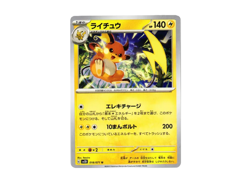 Raichu U [SV2D 018/071] (Expansion Pack "Clay burst")