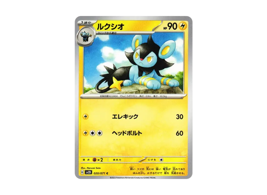 Luxio C [SV2D 020/071] (Expansion Pack "Clay burst")