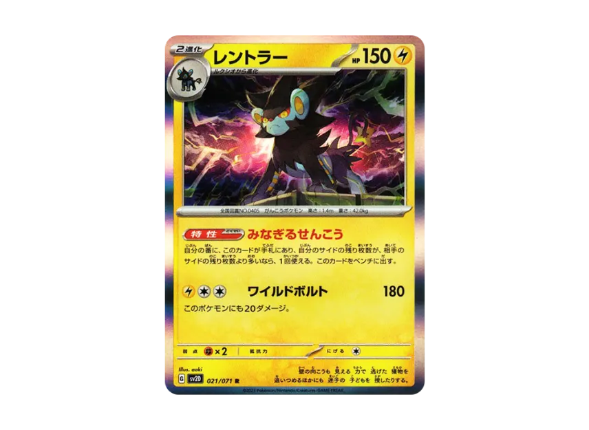 Luxray R [SV2D 021/071] (Expansion Pack "Clay burst")