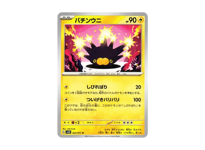 Pincurchin U [SV2D 022/071] (Expansion Pack "Clay burst")