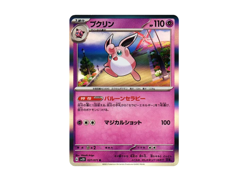 Wigglytuff R [SV2D 027/071] (Expansion Pack "Clay burst")