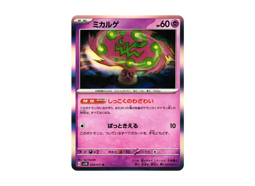 Spiritomb R [SV2D 028/071] (Expansion Pack "Clay burst")