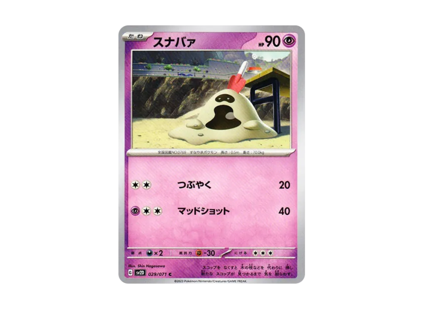 Sandygast C [SV2D 029/071] (Expansion Pack "Clay burst")