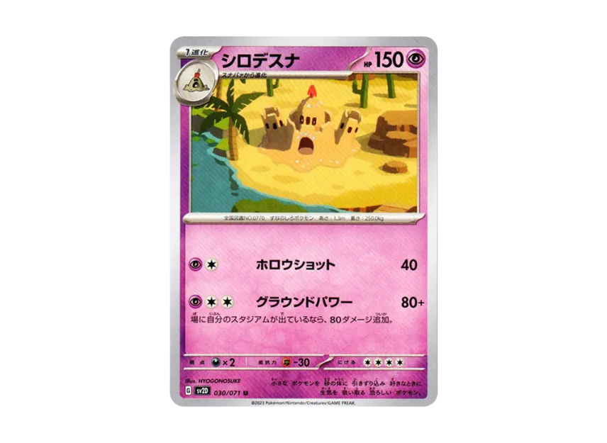 Palossand U [SV2D 030/071] (Expansion Pack "Clay burst")