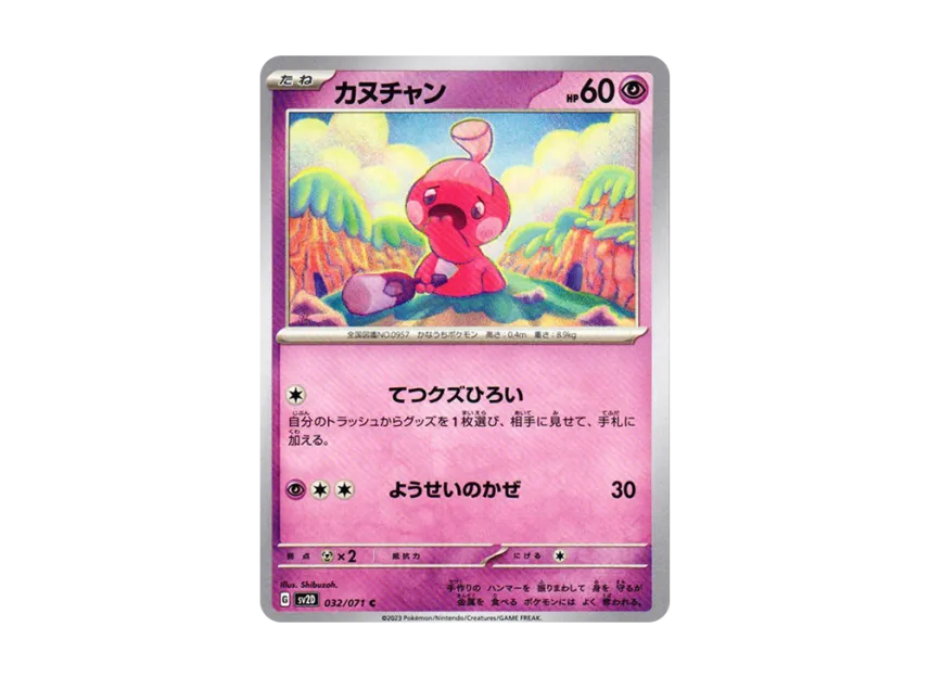 Tinkatink C [SV2D 032/071] (Expansion Pack "Clay burst")