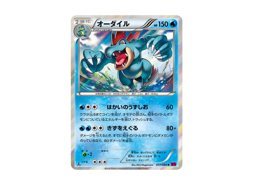 Feraligatr R : 1ED [XY4 017/088] (Expansion Pack "Phantom Gate")