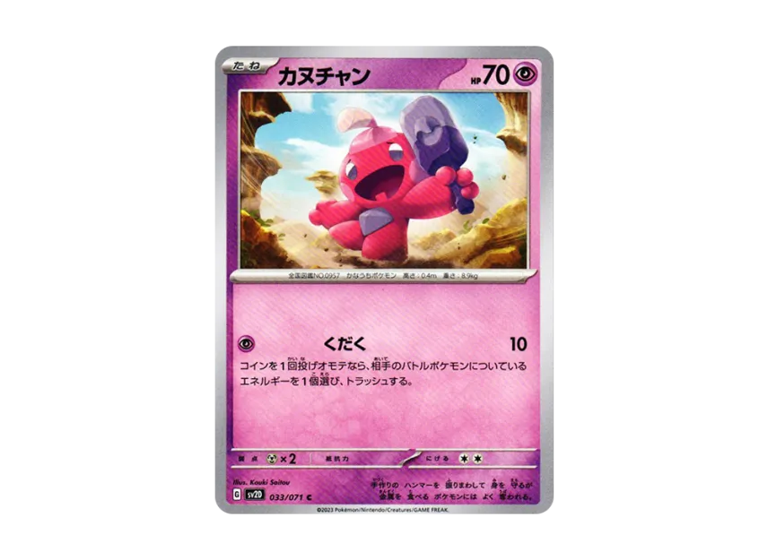 Tinkatink C [SV2D 033/071] (Expansion Pack "Clay burst")