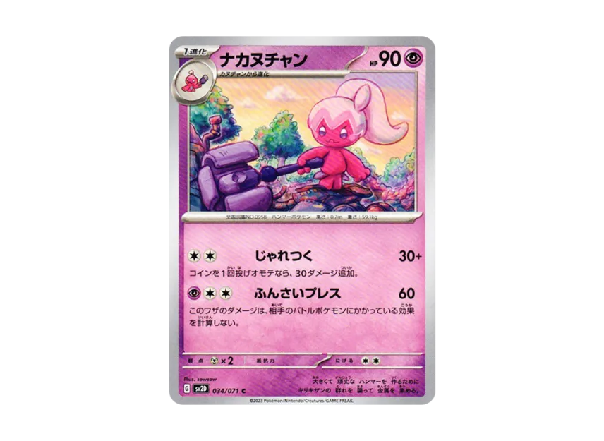 Tinkatuff C [SV2D 034/071] (Expansion Pack "Clay burst")