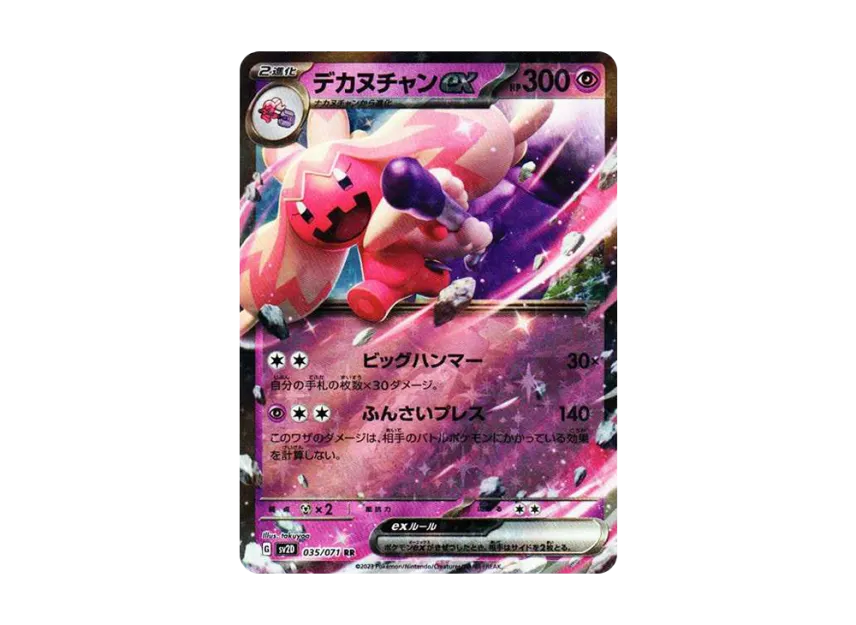 Tinkaton ex RR [SV2D 035/071] (Expansion Pack "Clay burst")
