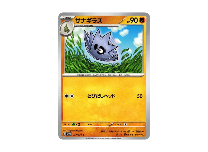 Pupitar C [SV2D 037/071] (Expansion Pack "Clay burst")