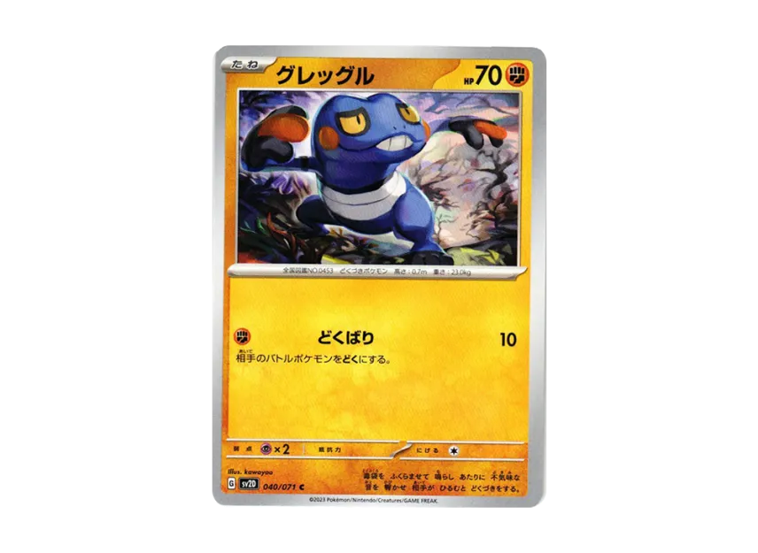 Croagunk C [SV2D 040/071] (Expansion Pack "Clay burst")