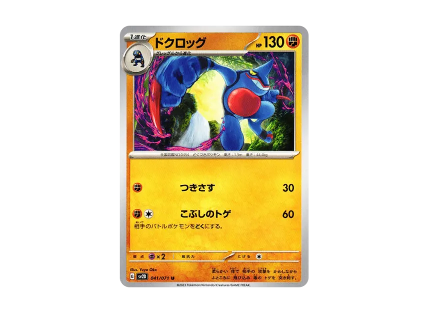 Toxicroak U [SV2D 041/071] (Expansion Pack "Clay burst")