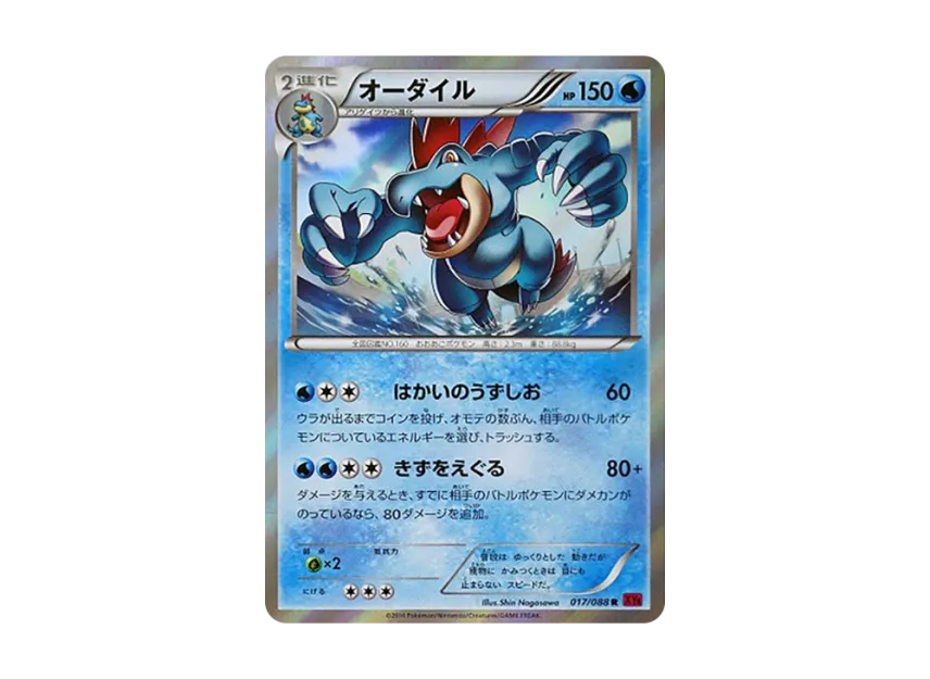 Feraligatr R [XY4 017/088] (Expansion Pack "Phantom Gate")