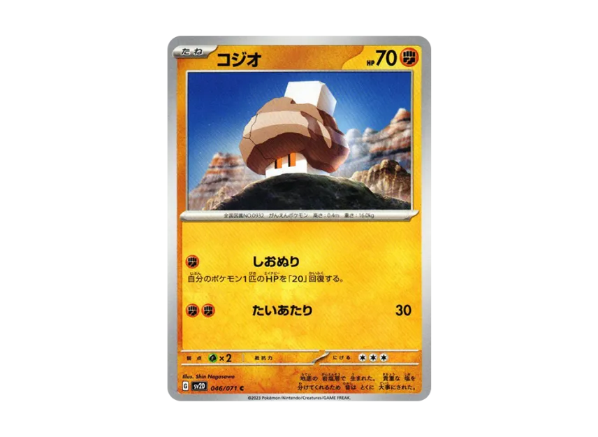 Nacli C [SV2D 046/071] (Expansion Pack "Clay burst")