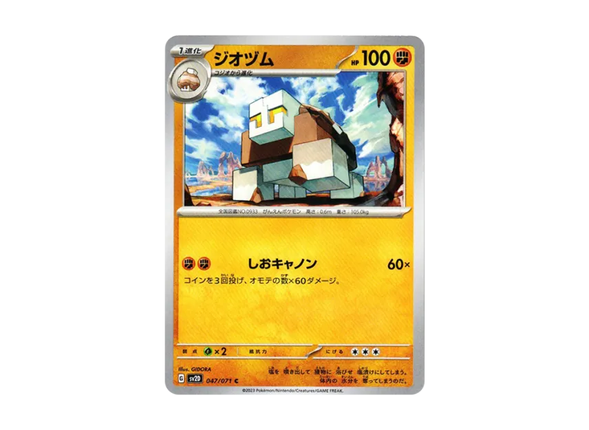 Naclstack C [SV2D 047/071] (Expansion Pack "Clay burst")