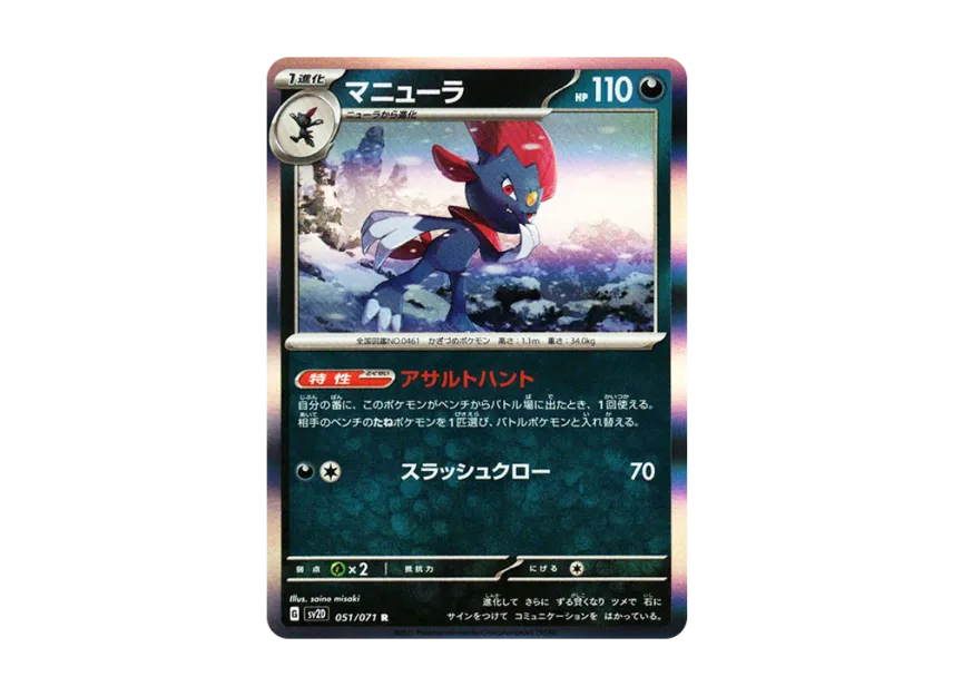 Weavile R [SV2D 051/071] (Expansion Pack "Clay burst")