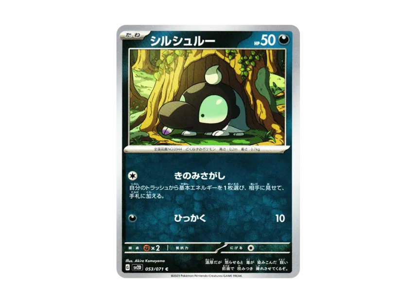 Shroodle C [SV2D 053/071] (Expansion Pack "Clay burst")