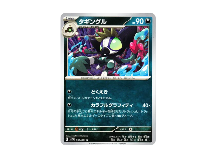 Grafaiai U [SV2D 055/071] (Expansion Pack "Clay burst")
