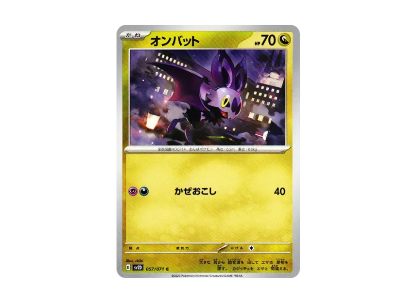 Noibat C [SV2D 057/071] (Expansion Pack "Clay burst")