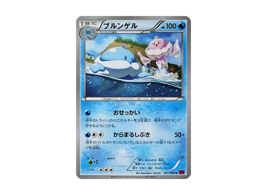 Jellicent U [XY4 021/088] (Expansion Pack "Phantom Gate")