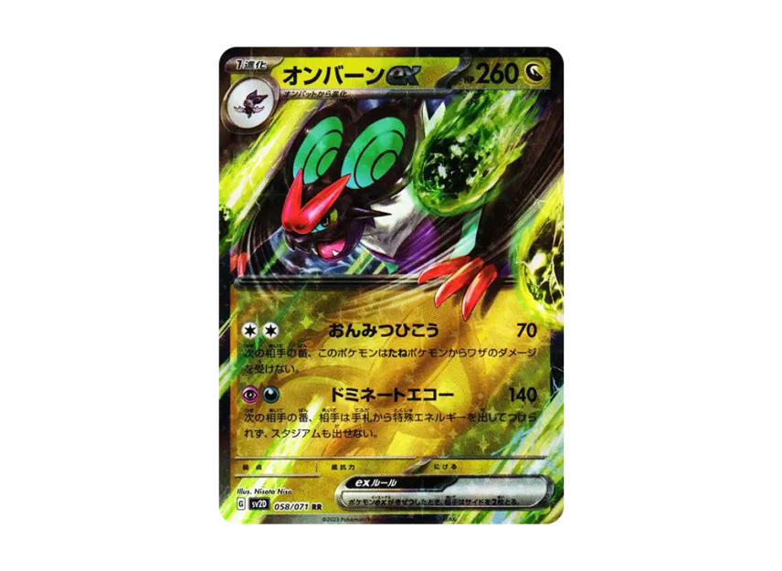 Noivern ex RR [SV2D 058/071] (Expansion Pack "Clay burst")