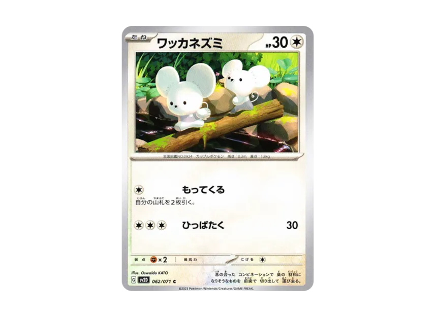 Tandemaus C [SV2D 062/071] (Expansion Pack "Clay burst")