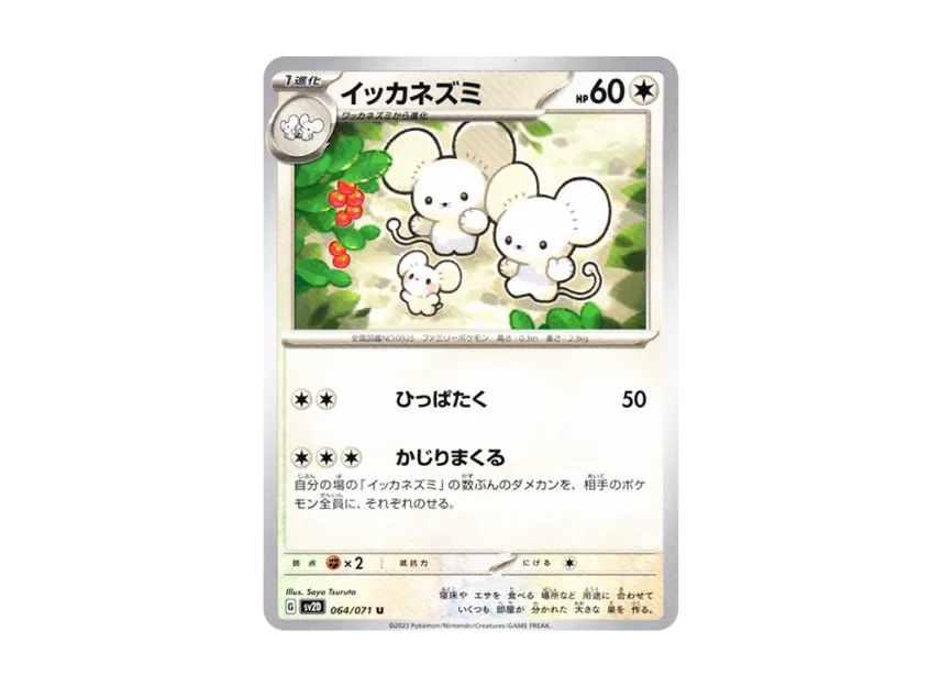 Maushold U [SV2D 064/071] (Expansion Pack "Clay burst")