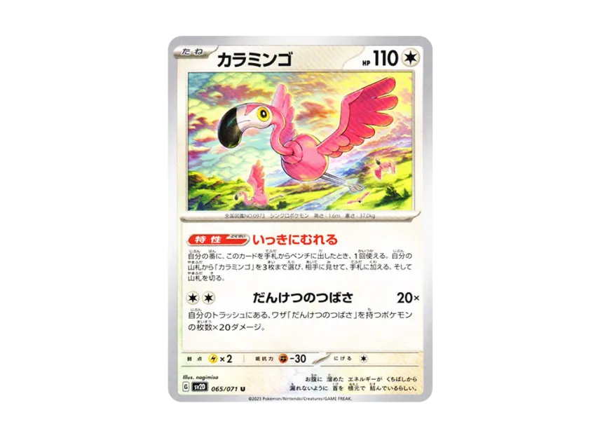 Flamigo U [SV2D 065/071] (Expansion Pack "Clay burst")