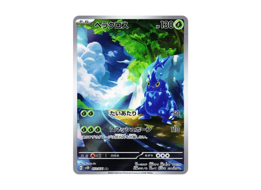Heracross AR [SV2D 072/071] (Expansion Pack "Clay burst")