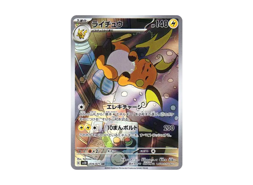 Raichu AR [SV2D 074/071] (Expansion Pack "Clay burst")