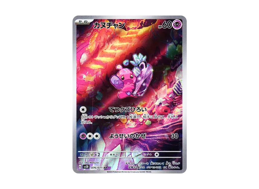 Tinkatink AR [SV2D 076/071] (Expansion Pack "Clay burst")