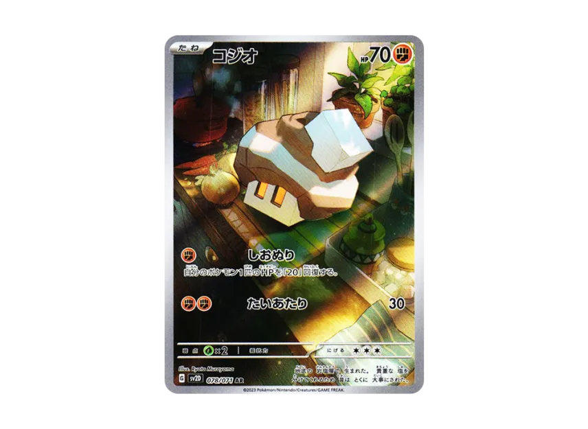 Nacli AR [SV2D 078/071] (Expansion Pack "Clay burst")