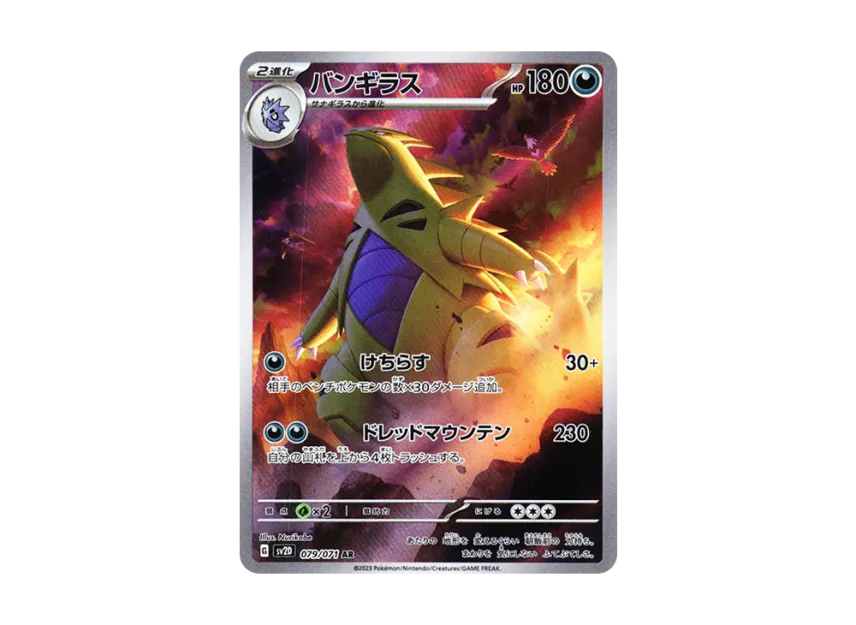 Tyranitar AR [SV2D 079/071] (Expansion Pack "Clay burst")