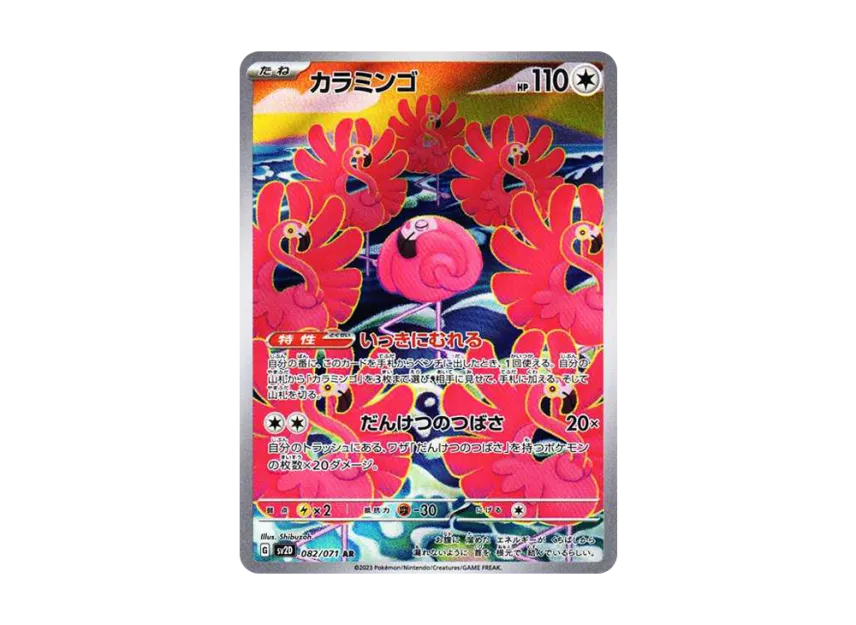 Flamigo AR [SV2D 082/071] (Expansion Pack "Clay burst")