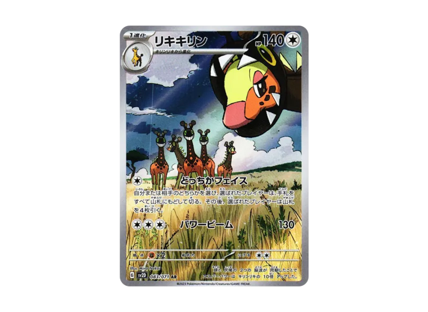 Farigiraf AR [SV2D 083/071] (Expansion Pack "Clay burst")