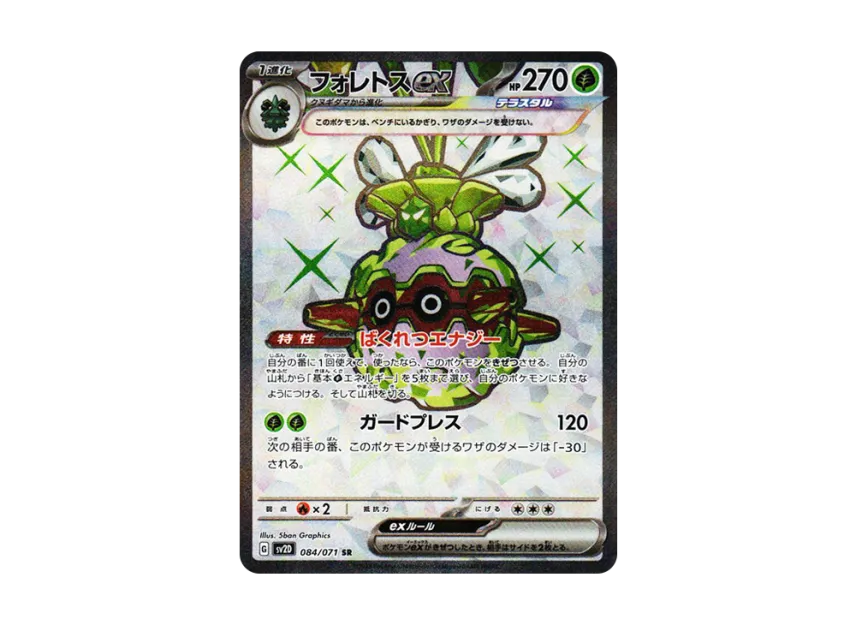 Forretress ex SR [SV2D 084/071] (Expansion Pack "Clay burst")