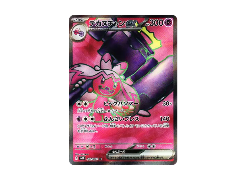 Tinkaton ex SR [SV2D 087/071] (Expansion Pack "Clay burst")