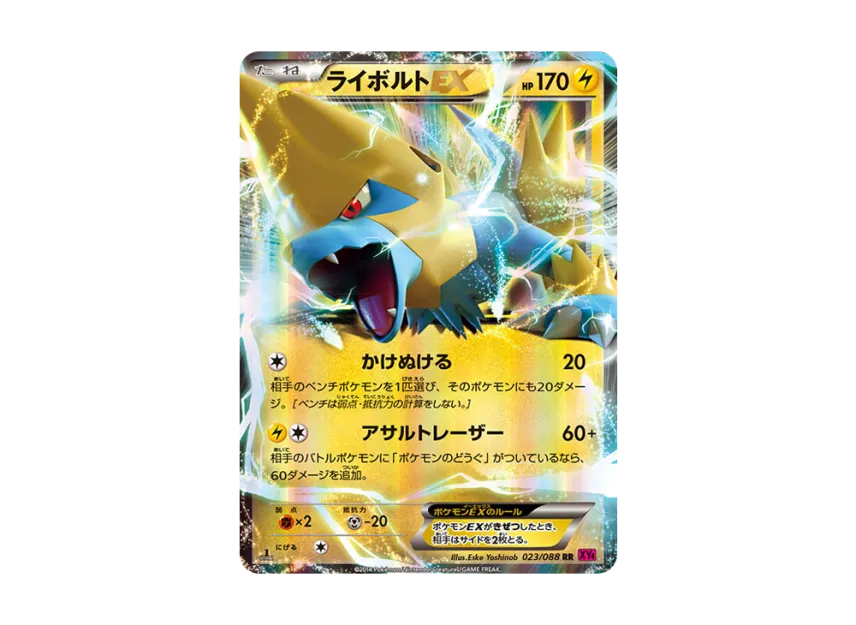 Manectric EX RR : 1ED [XY4 023/088] (Expansion Pack "Phantom Gate")