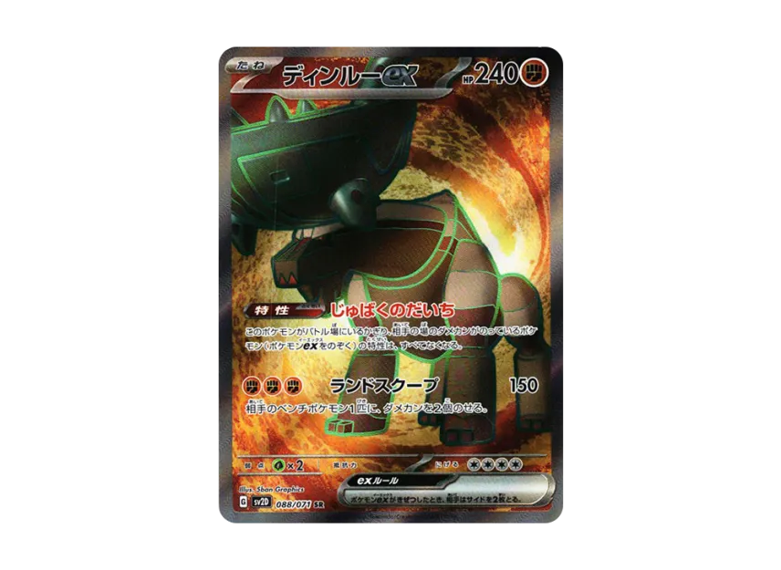 Ting-Lu ex SR [SV2D 088/071] (Expansion Pack "Clay burst")