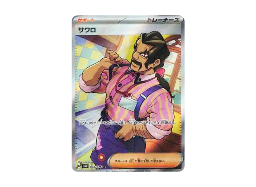 Saguaro SR [SV2D 090/071] (Expansion Pack "Clay burst")