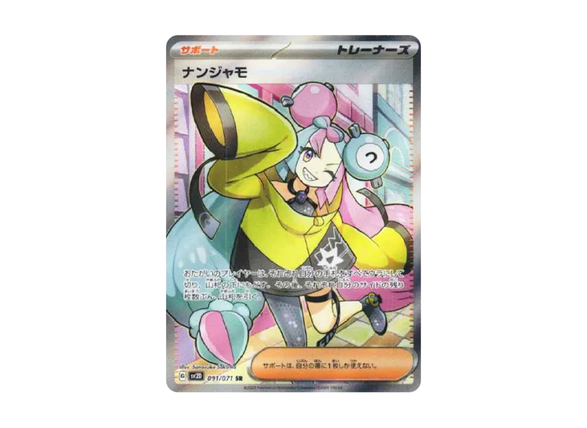 Iono SR [SV2D 091/071] (Expansion Pack "Clay burst")