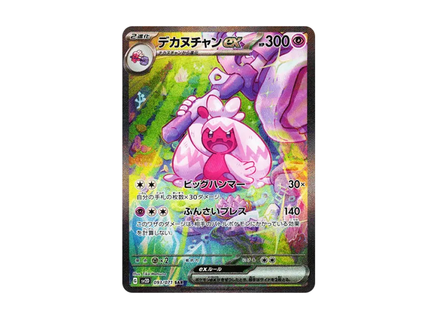 Tinkaton ex SAR [SV2D 093/071] (Expansion Pack "Clay burst")