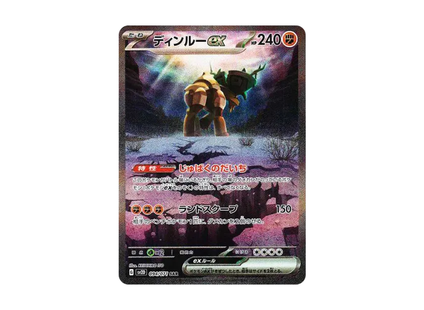 Ting-Lu ex SAR [SV2D 094/071] (Expansion Pack "Clay burst")