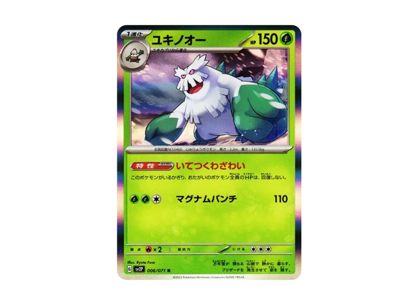 Abomasnow R [SV2P 006/071] (Expansion Pack "Snow hazard")