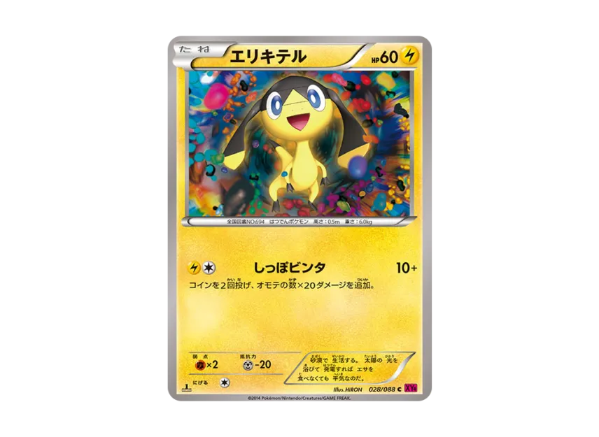 Helioptile C : 1ED [XY4 028/088] (Expansion Pack "Phantom Gate")