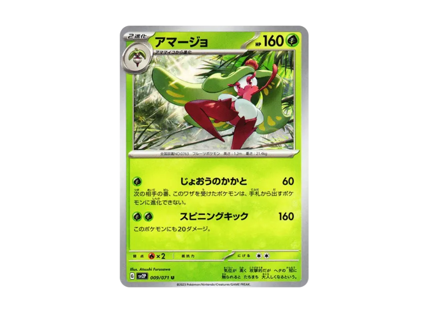 Tsareena U [SV2P 009/071] (Expansion Pack "Snow hazard")