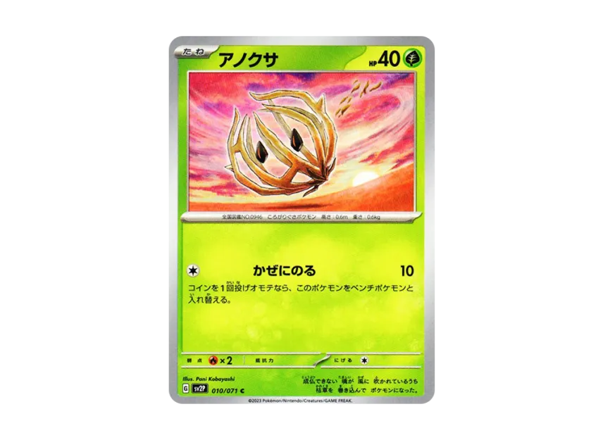 Bramblin C [SV2P 010/071] (Expansion Pack "Snow hazard")