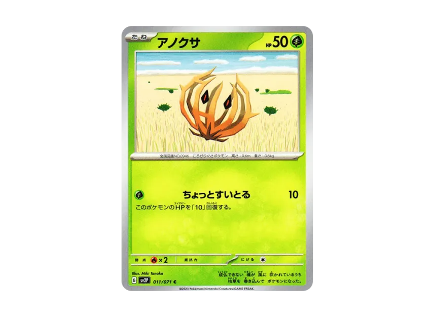 Bramblin C [SV2P 011/071] (Expansion Pack "Snow hazard")