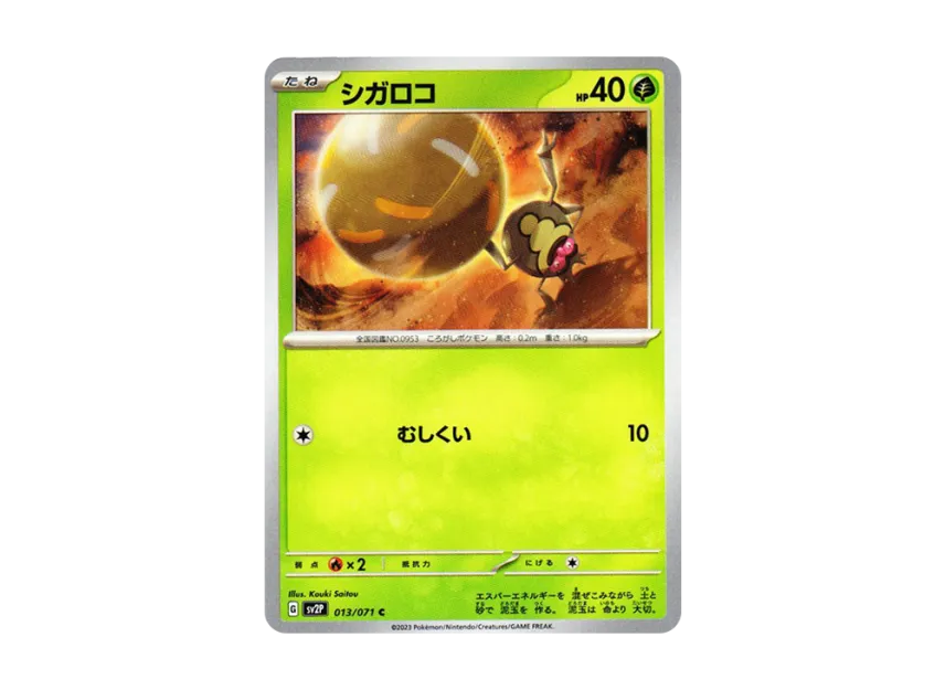 Rellor C [SV2P 013/071] (Expansion Pack "Snow hazard")