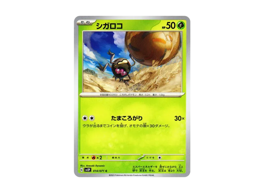Rellor [SV2P 014/071] (Expansion Pack "Snow hazard")